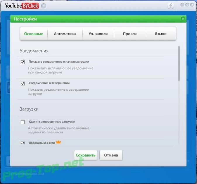 Простой загрузчик видео - YouTube By Click Premium 2.2.138 RePack (& Portable) by elchupacabra — изображение 3