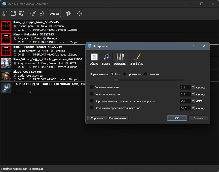 Простой аудиоконвертер MediaHuman Audio Converter 2.2.5 (0701) by elchupacabra — изображение 3