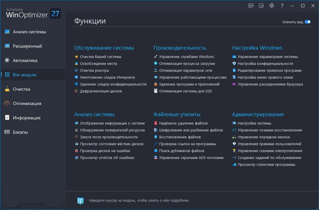 Ashampoo WinOptimizer 27.00.03 Portable by FC Portables — изображение 3