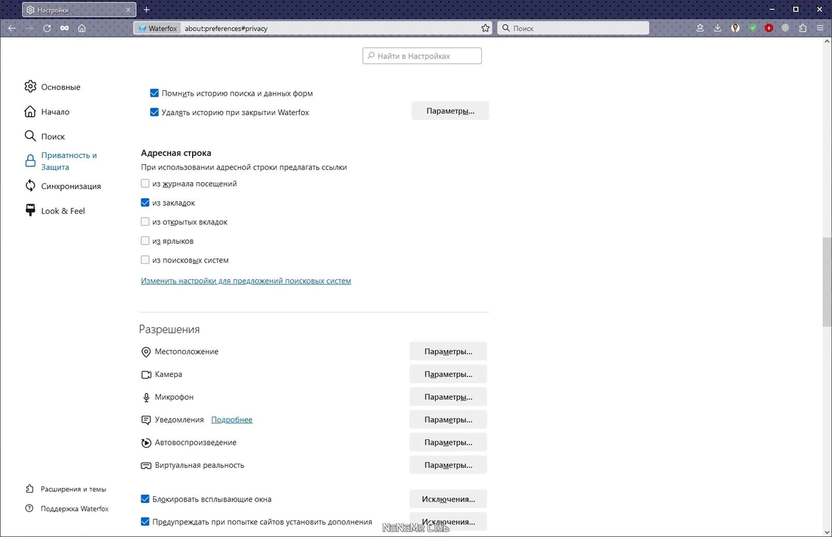 Waterfox Current G6.0.7 — изображение 3