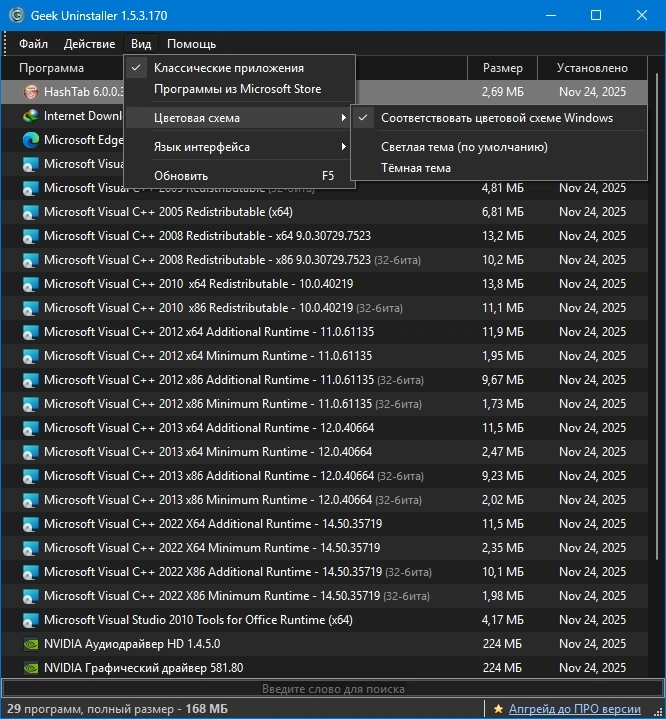 Простой деинсталлятор программ Geek Uninstaller 1.5.3 Build 170 Portable — изображение 3