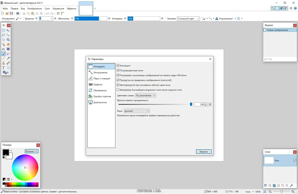 Простой графический редактор - Paint.NET 5.0.11 Final + Portable — изображение 3