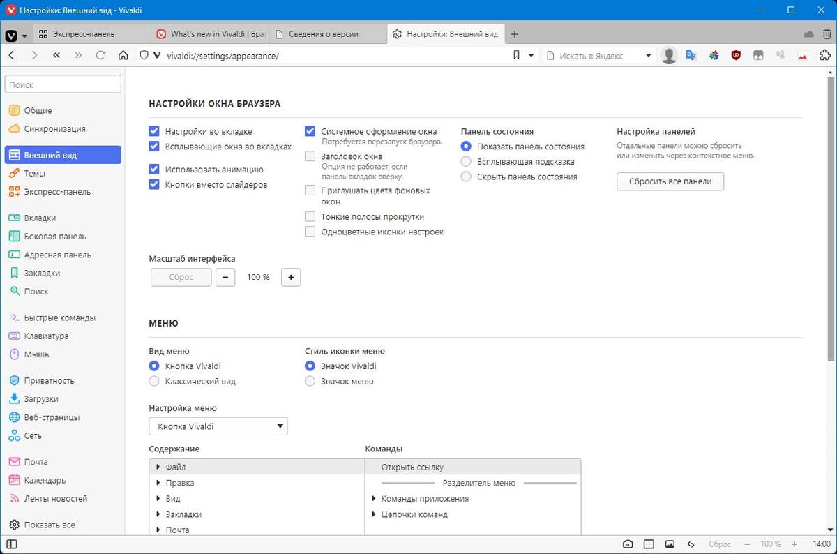 Простой и легкий браузер - Vivaldi 6.2.3105.45 include standalone — изображение 3