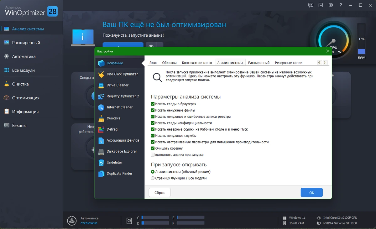 Обслуживание Windows Ashampoo WinOptimizer 28.00.12 by elchupacabra — изображение 3
