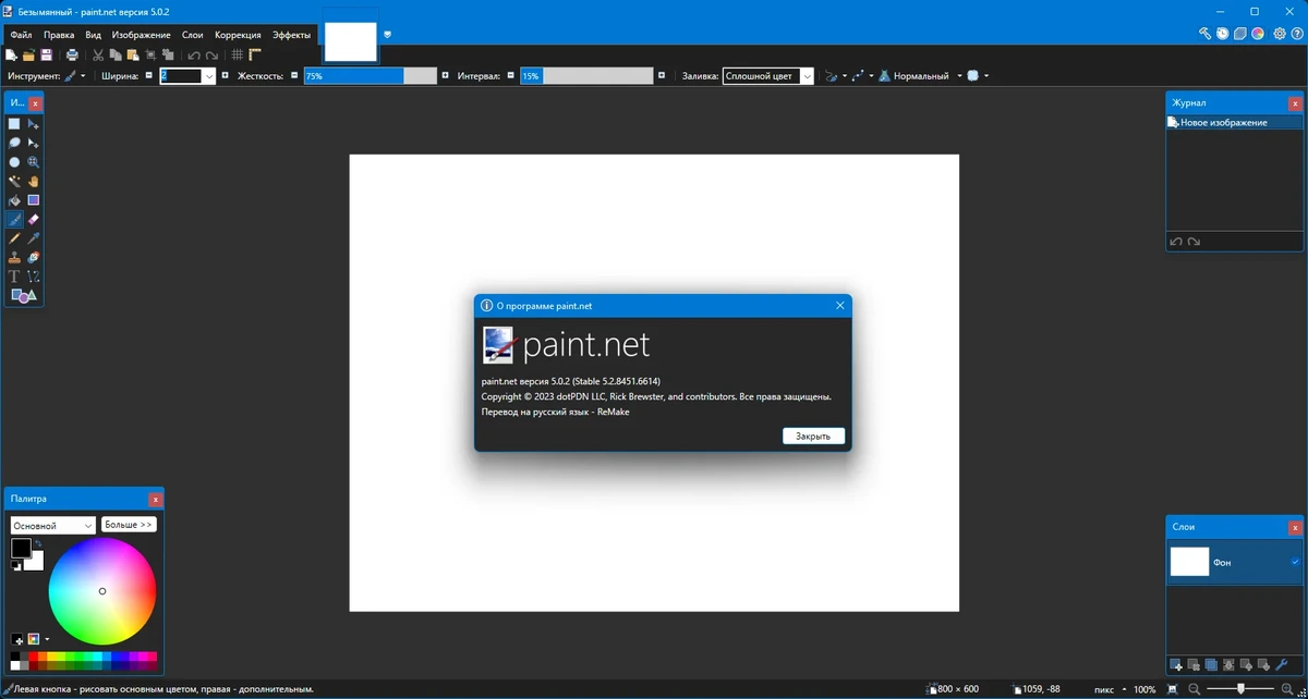 Простой редактор графики - Paint.NET 5.0.2 Final + Portable — изображение 3