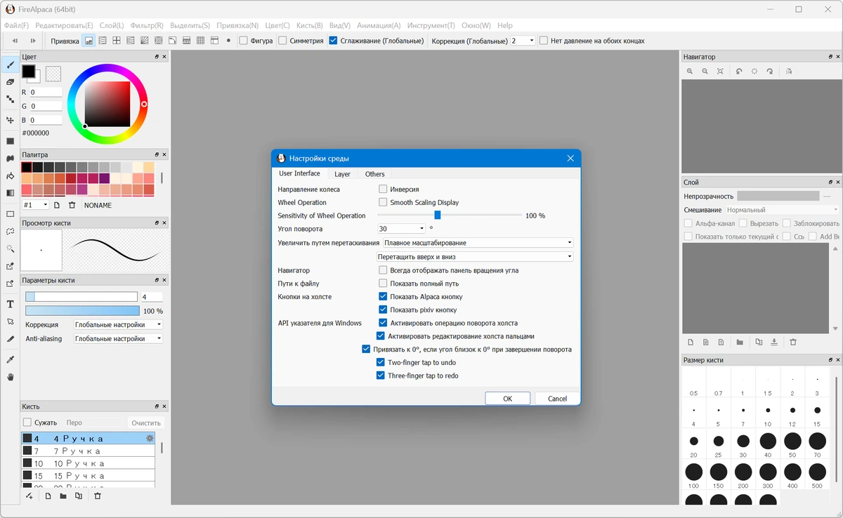 FireAlpaca 2.16.0 + Standalone — изображение 3