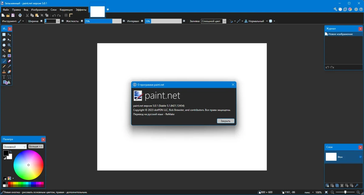 Простой редактор изображений - Paint.NET 5.0.1 Final + Portable — изображение 3