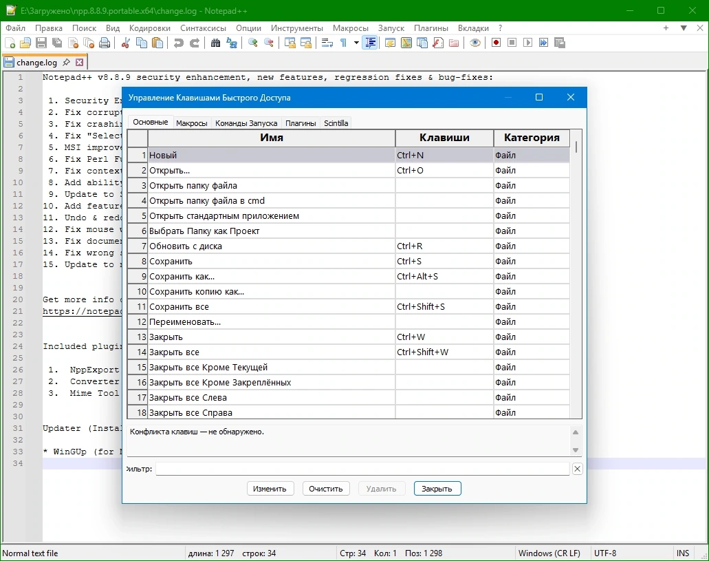 Простой текстовый редактор Notepad++ 8.8.9 Final + Portable — изображение 3
