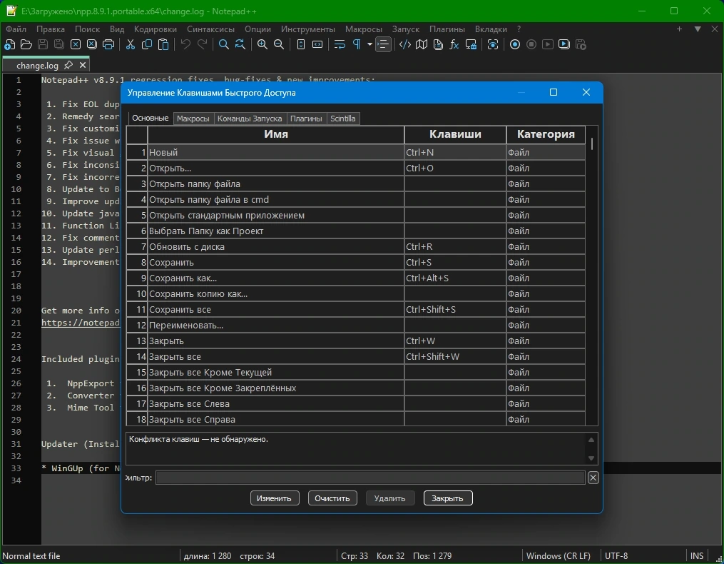Простой текстовый редактор Notepad++ 8.9.1 Final + Portable — изображение 3