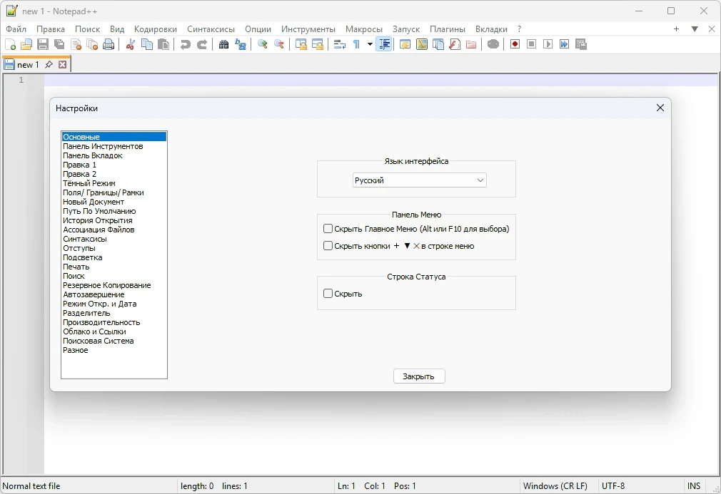 Простой текстовый редактор Notepad++ 8.9.6 Final + Portable — изображение 3