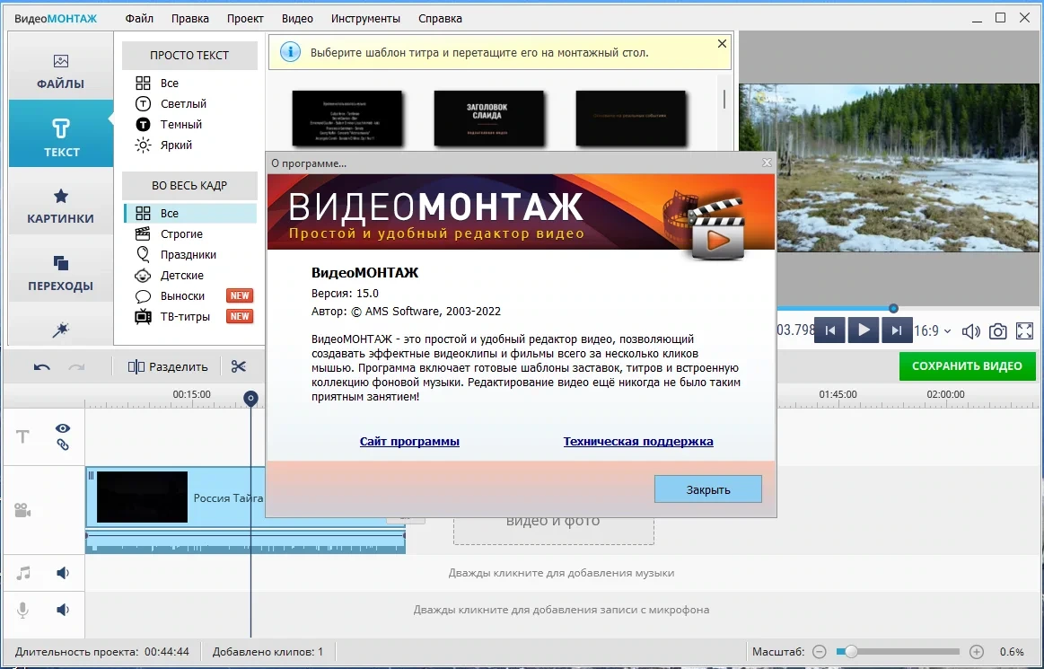 Простой видеоредактор - ВидеоМОНТАЖ 15.0 RePack (& Portable) by elchupacabra — изображение 3