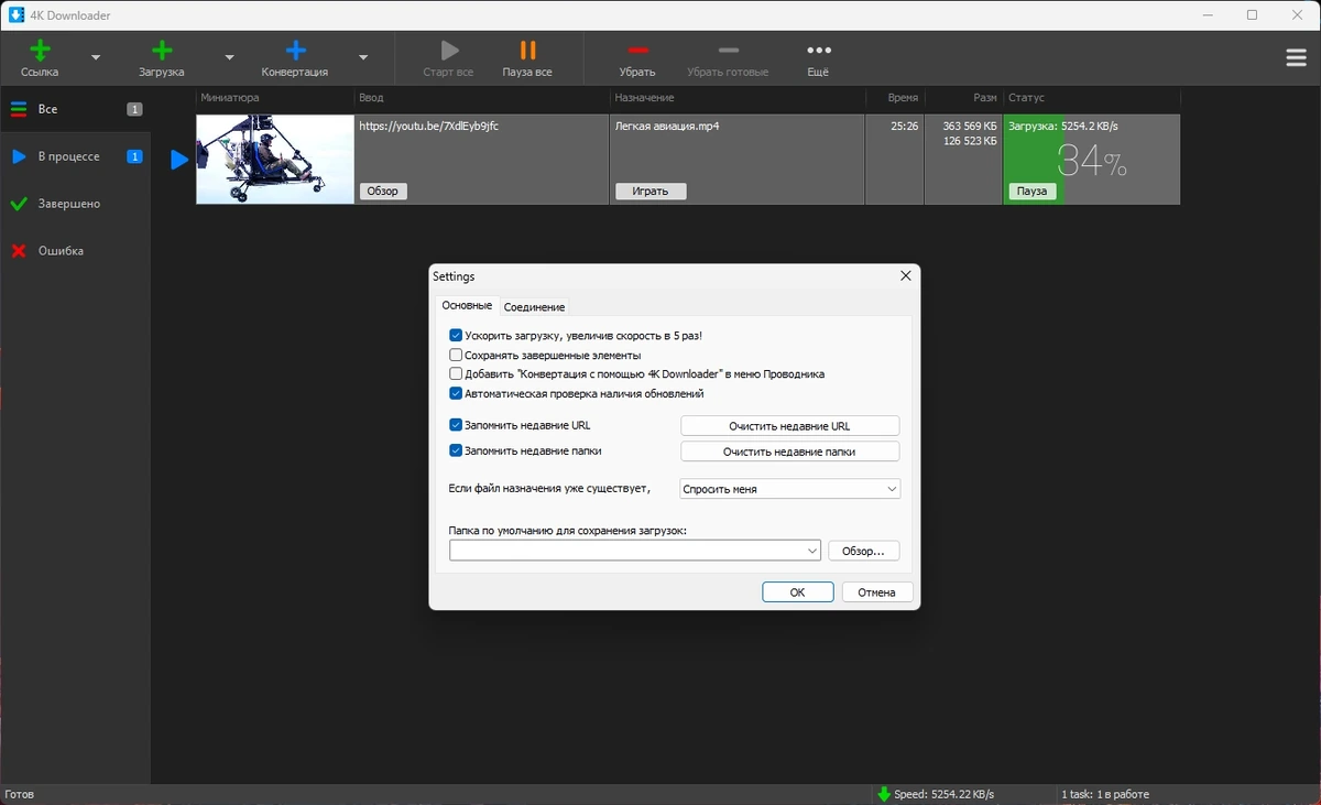 Простой видеозагрузчик 4K Downloader 5.11.11 by elchupacabra — изображение 3