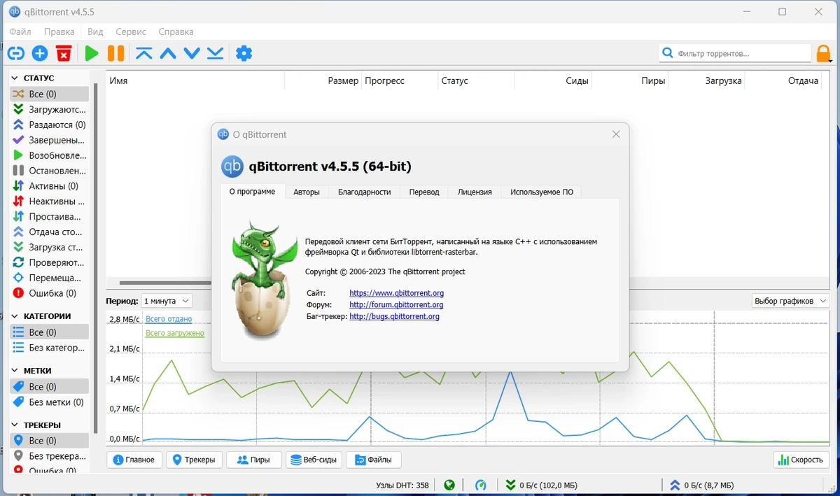 Простой загрузчик торрентов - qBittorrent 4.5.5 (x64) by Dodakaedr — изображение 3