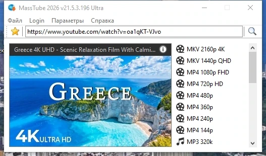 Простой загрузчик видео с Ютуба MassTube Ultra 21.5.3.196 by elchupacabra — изображение 3