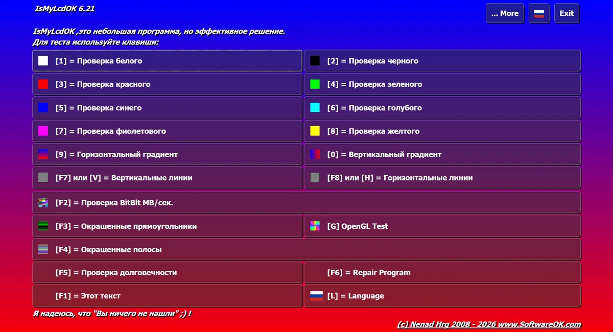 Проверка качества монитора IsMyLcdOK 6.21 Portable — изображение 3