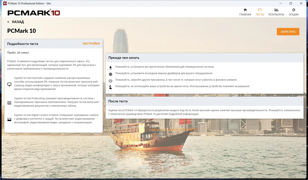 Проверка мощности компьютера Futuremark PCMark 10 Professional Edition 2.3.2912 by KpoJIuK — изображение 3