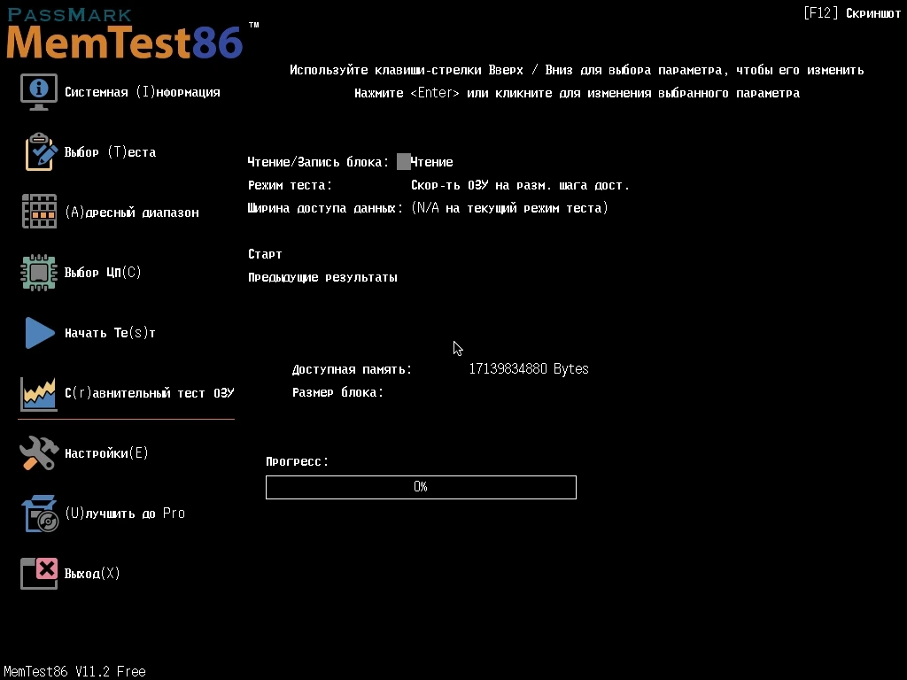 Проверка оперативной памяти MemTest86 11.2 Build 1000 Free — изображение 3
