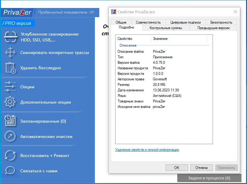 Проверка остаточных следов на ПК PrivaZer Pro 4.0.75 by elchupacabra — изображение 3
