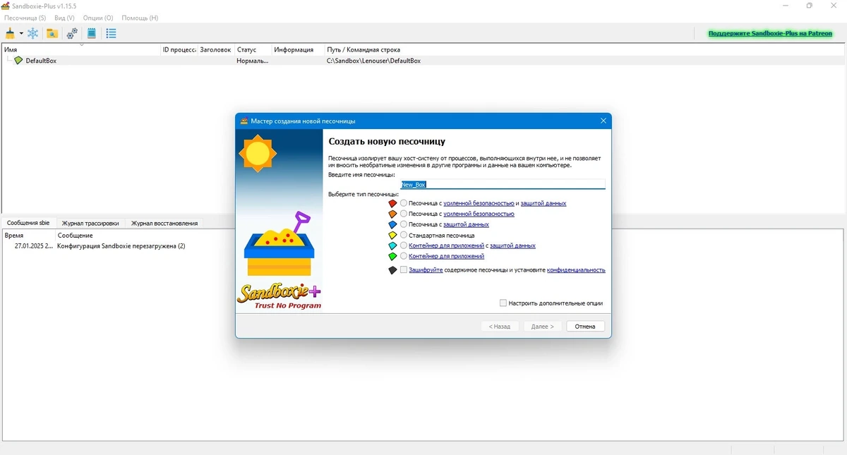 Проверка программ Sandboxie plus 1.15.5 — изображение 3