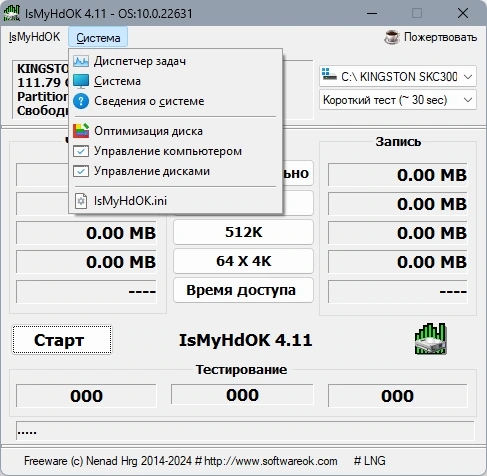 Проверка жесткого диска IsMyHdOK 4.11 Portable — изображение 3