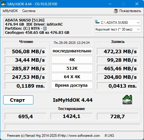 Проверка производительности жестких дисков IsMyHdOK 4.44 Portable — изображение 3