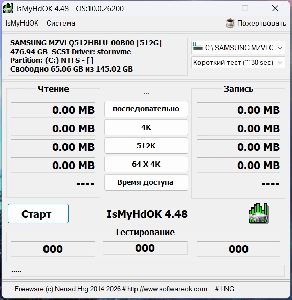 Проверка производительности жестких дисков IsMyHdOK 4.48 Portable — изображение 3