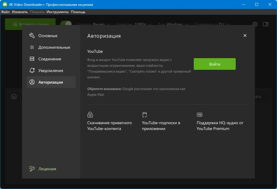 4K Video Downloader+ 25.3.3.0232 by elchupacabra — изображение 3