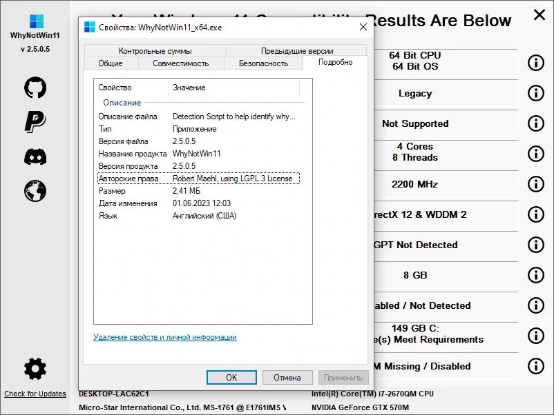 Проверка совместимости ПК WhyNotWin11 2.5.0.5 Portable — изображение 3