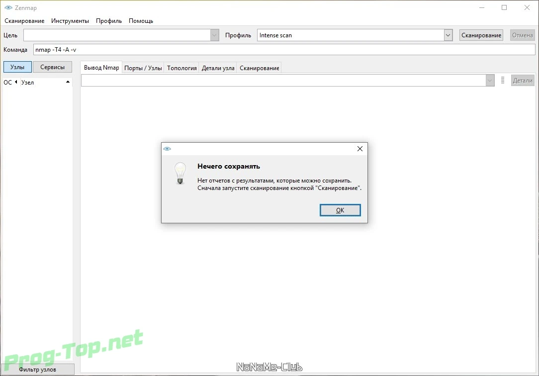 Проверка защищенности компьютерных сетей - Nmap 7.91 — изображение 3