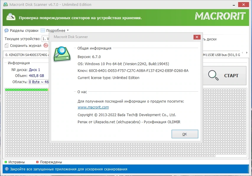 Проверка жесткого диска - Macrorit Disk Scanner 6.7.0 Unlimited Edition Repack + Portable by elchupacabra — изображение 3