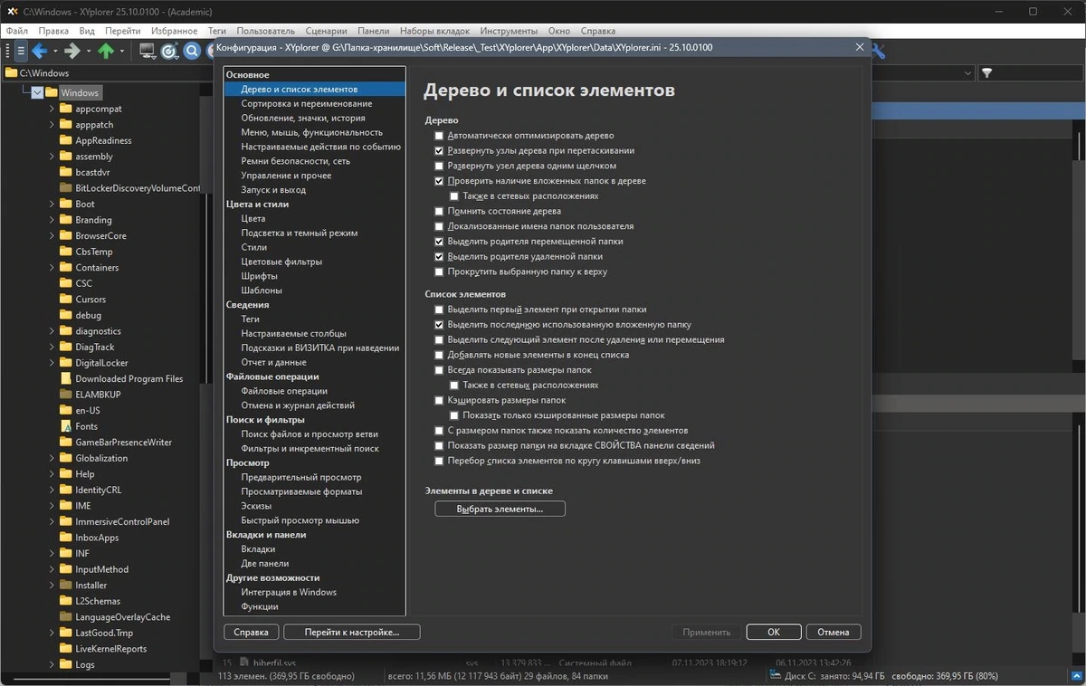 Проводник для Windows - XYplorer 25.10.0100 RePack by elchupacabra — изображение 3