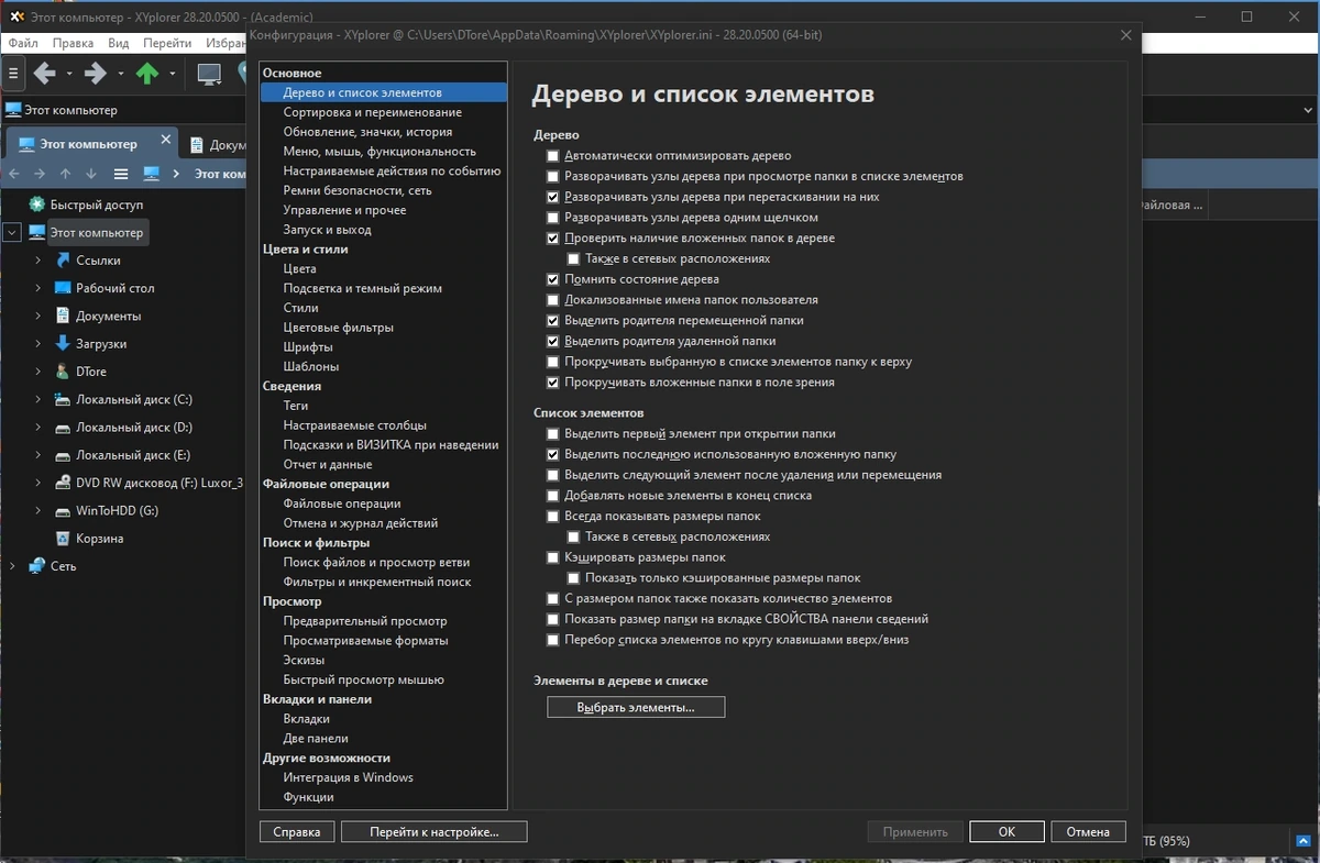 Проводник для Windows XYplorer 28.20.0500 by elchupacabra — изображение 3