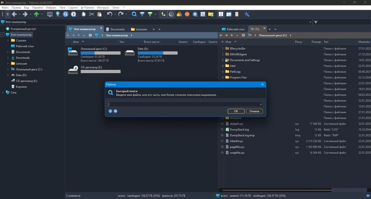 Проводник для Windows XYplorer 26.80.0200 by elchupacabra — изображение 3