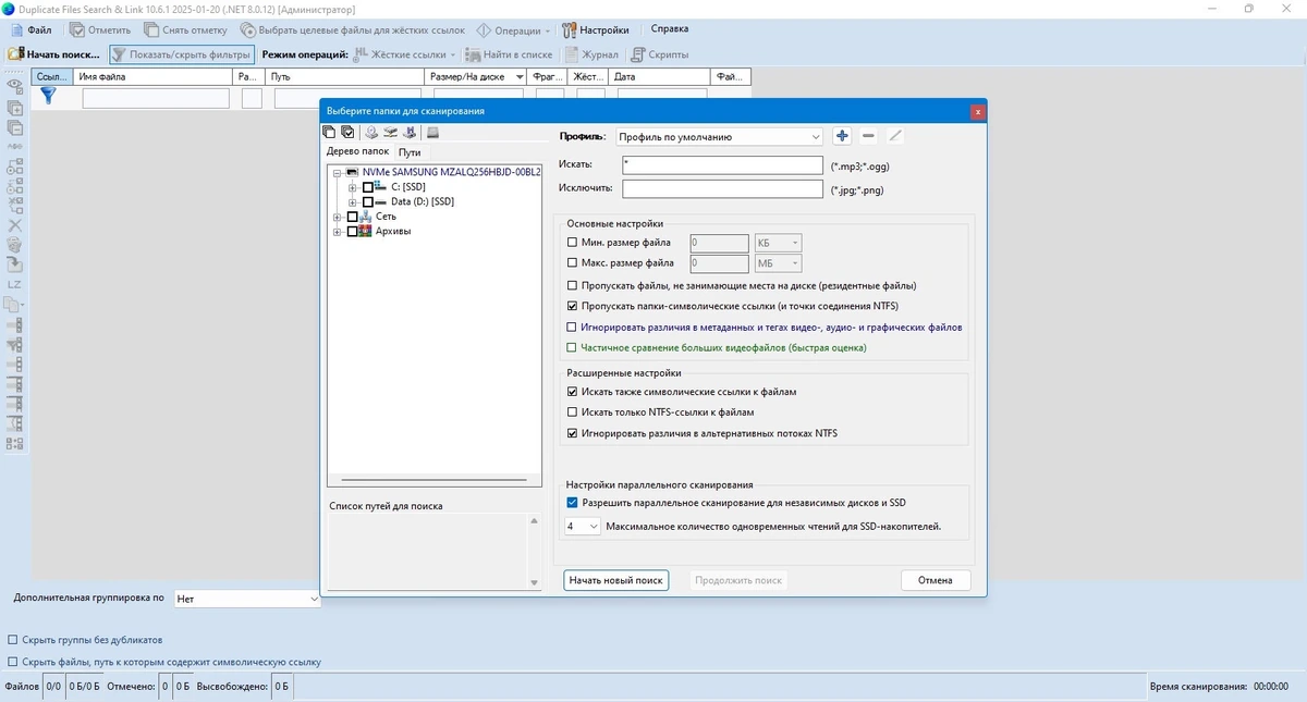 Поиск файловых дублей Duplicate Files Search & Link (Duplicate Searcher) 10.6.1 + Portable — изображение 3