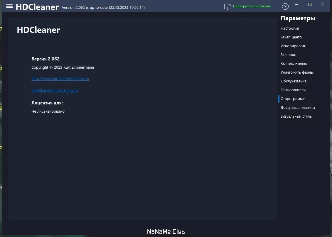 HDCleaner 2.062 + Portable — изображение 3