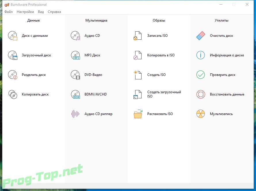 Прожиг любых дисков - BurnAware Professional 13.8 RePack (& Portable) by elchupacabra — изображение 3