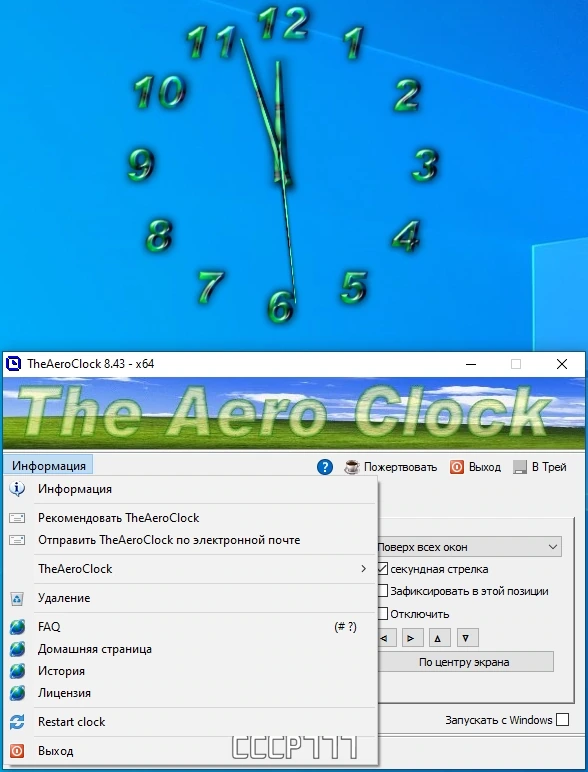 Прозрачные часы для рабочего стола TheAeroClock 8.43 + Portable — изображение 3
