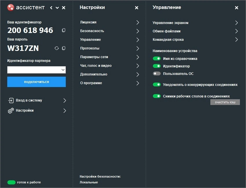 Удаленное администрирование Ассистент (мой ассистент) 6.2.2412.1801 — изображение 3