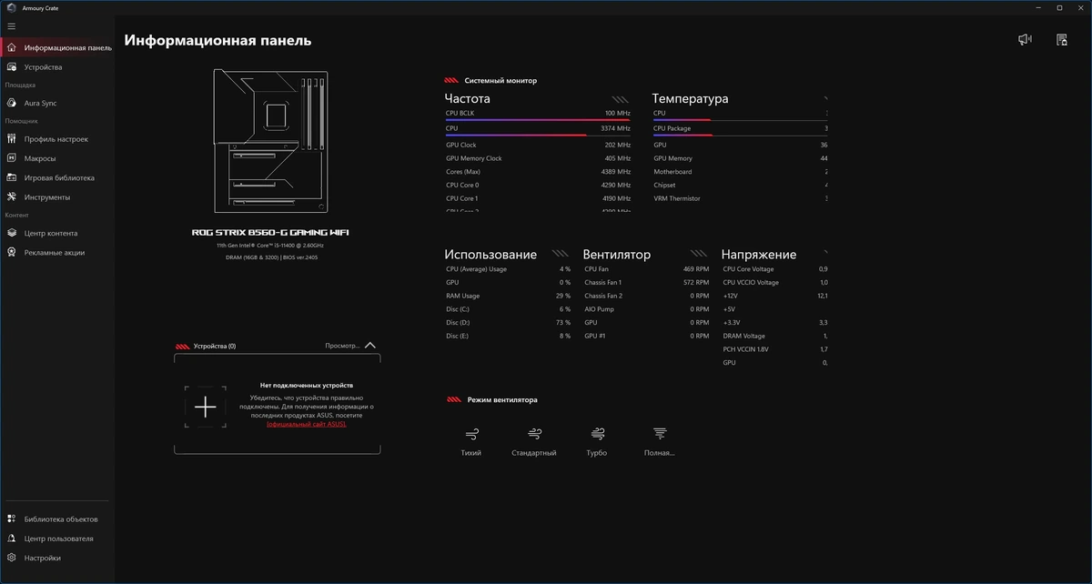 ASUS Armoury Crate 6.2.11.0 — изображение 3