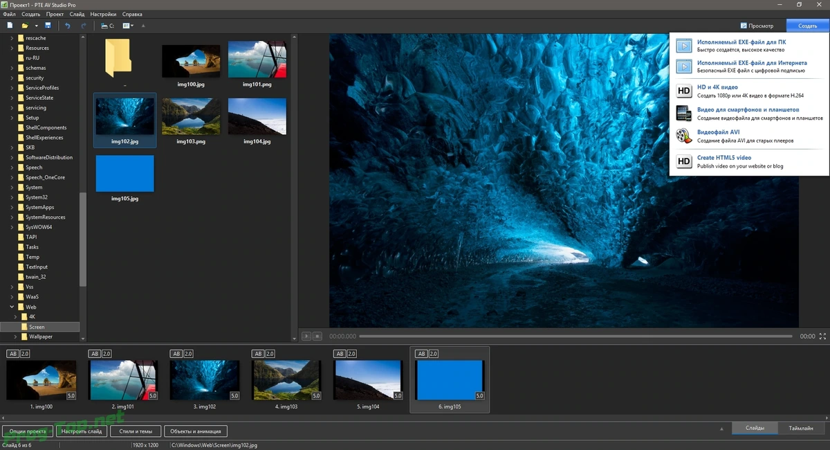 PTE AV Studio создание слайд шоу Pro 10.0.13 Build 4 RePack (& Portable) by TryRooM — изображение 3