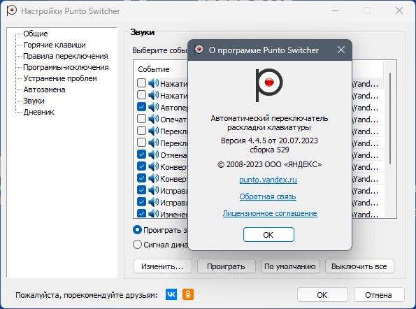 Punto Switcher 4.4.5 Build 529 — изображение 3