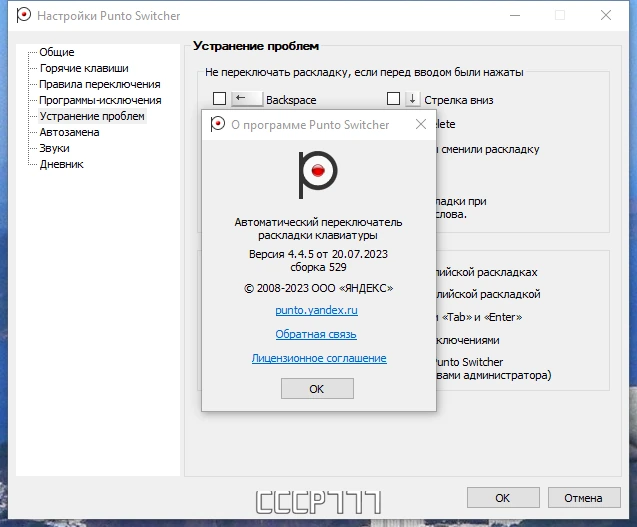 Punto Switcher 4.4.5 Build 529 by KpoJIuK — изображение 3