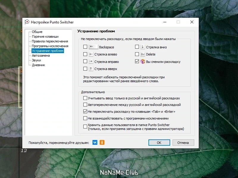 Punto Switcher 4.5.0 Build 576 — изображение 3