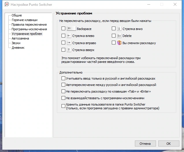 Punto Switcher 4.5.0 Build 576 Полная + Портативная версии by elchupacabra — изображение 3