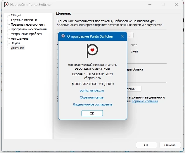 Punto Switcher 4.5.0 Build 576 Полная + Портативная версии by KpoJIuK — изображение 3