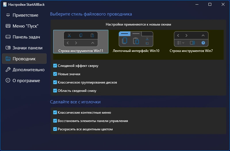 Пуск для Windows 11 StartAllBack 3.9.13 by KpoJIuK — изображение 3