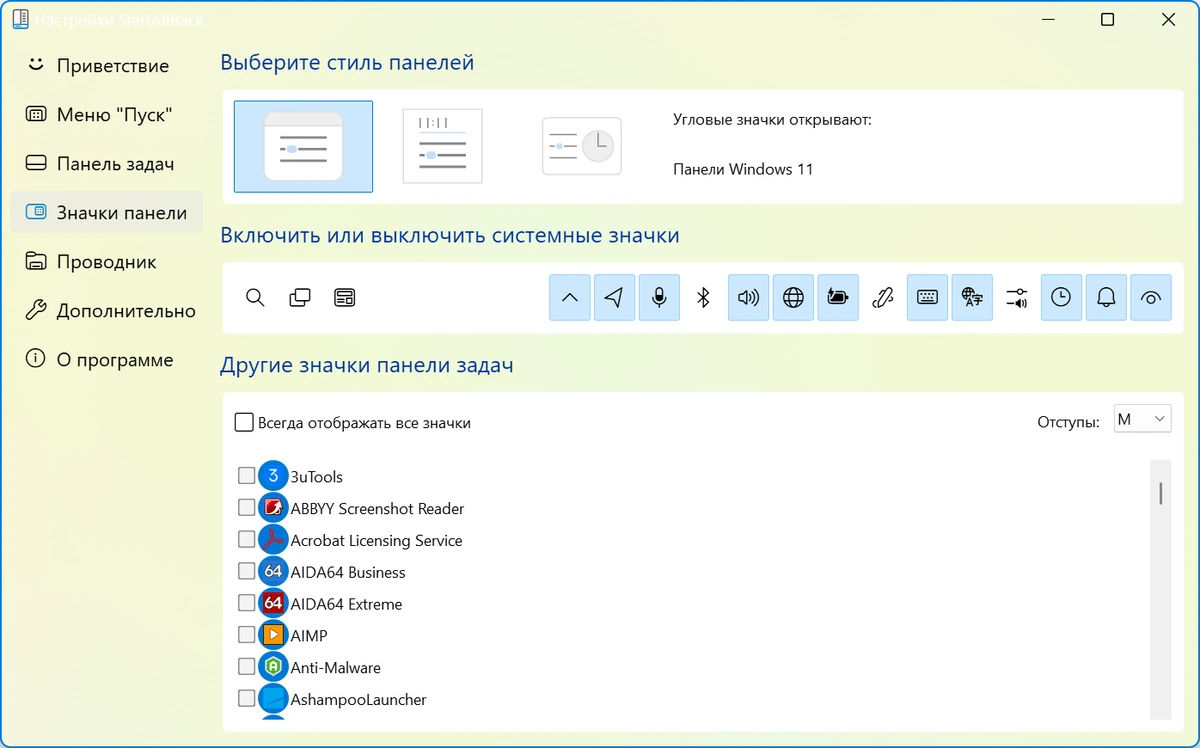 Пуск для Windows 11 StartAllBack 3.9.18 build 5338 — изображение 3