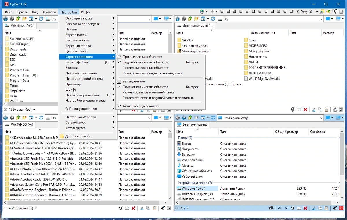 Q-Dir 11.49 + Portable — изображение 3