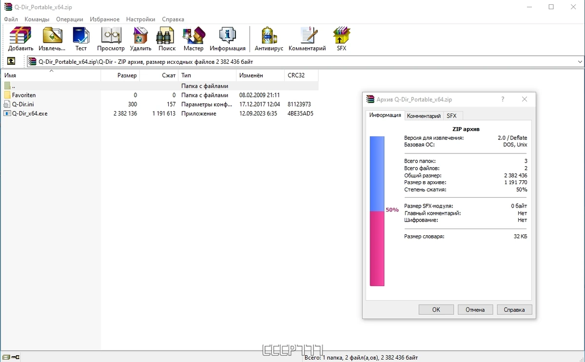 Q-Dir файлменеджер для Windows 11.35 + Portable — изображение 3