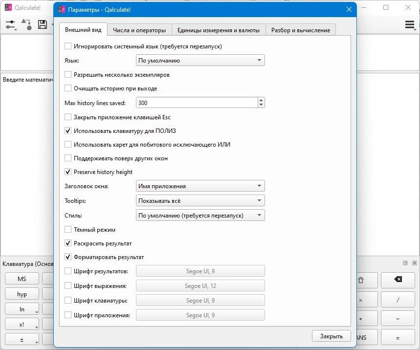 Qalculate! 5.1.2 + Portable — изображение 3